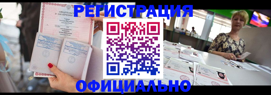 временная регистрация 2025 в Белокурихе