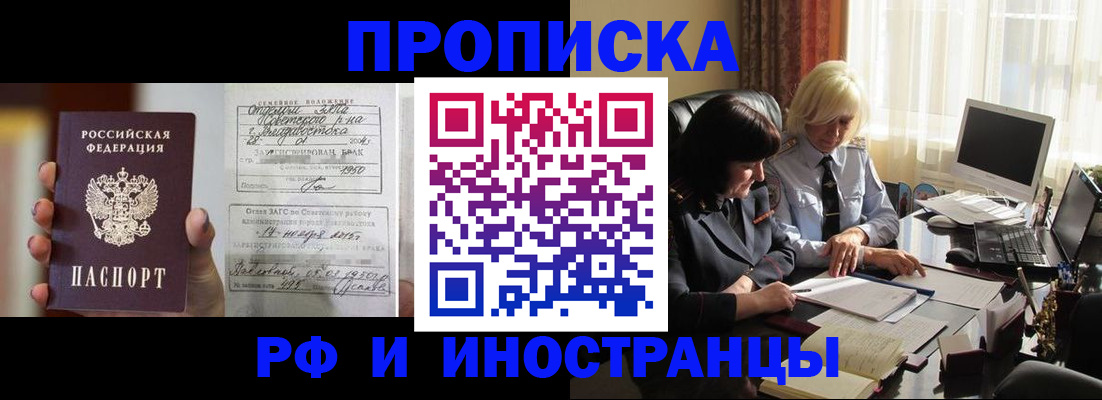 прописка для работы в Белокурихе